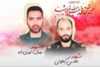 شهادت ۲ تن از رزمندگان قرارگاه قدس در منطقه عمومی زاهدان