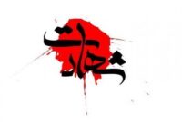 شهادت مرزبان دلاور در درگیری با قاچاقچیان مواد مخدر در سراوان شهادت مرزبان دلاور در درگیری با قاچاقچیان مواد مخدر در سراوان