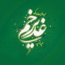 موکب‌های مردمی زاهدان آماده استقبال از عاشقان امیرالمؤمنین/ برپایی ۵۰ موکب در مسیر مزار شهدا تا کهف‌الشهدا همزمان با عید غدیر خم