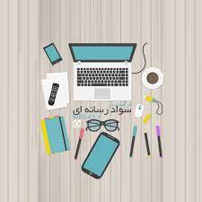 تقویت سواد رسانه‌ای مدیران روابط عمومی ادارات؛ گامی مهم برای تحقق ارتباطات مؤثر و اثرگذار