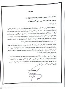 علیه سرپرست راه آهن جنوبشرق اعلام جرم شد